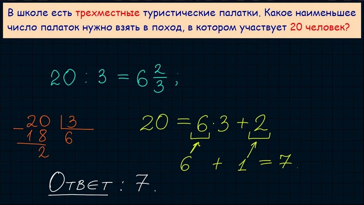 ЕГЭ по математике 1 задание. Какое наименьшее. В школе есть трехместные туристические палатки какое наименьшее 20. В школе есть трехместные туристические палатки какое