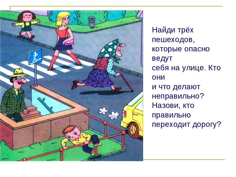 Где правильно а где неправильно. Дорожные ситуации для детей. неправильное поведение на дороге пешеходов. ситуации на дороге для детей. правильное поведение на улице.