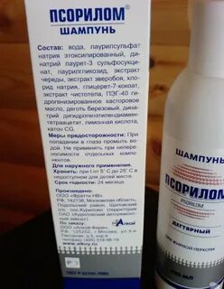 Псорилом шампунь