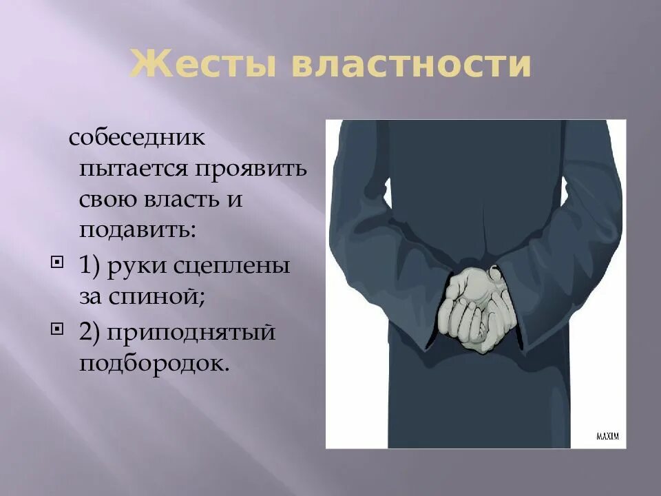 Почему рука в кармане