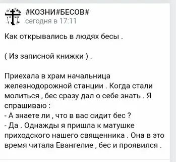 Признаки беса