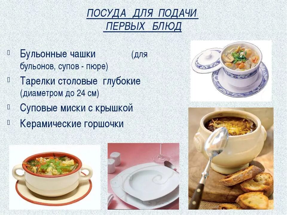 Посуда для подачи супов. Посуда для подачи супа пюре. Посуда для подачи 1 блюд. Тарелка для подачи супа. Тарелки на первое и второе