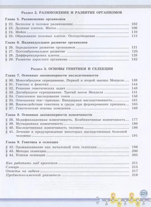 Биология 11 класс беляева базовый уровень. Биология 10 класс базовый уровень Беляев. Биология 10 класс учебник Беляева. Беляев 11 класс биология базовый уровень оглавление. Д К Беляев биология 10 класс.