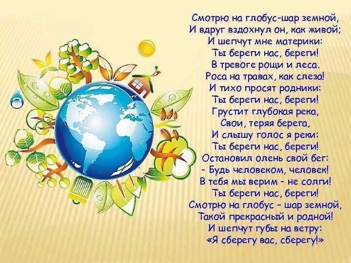 Мир и дружба всем нужны автор стихотворения. Смотрю на Глобус шар земной стих. Стих про Глобус. Стих про Глобус для детей. Стихи о глобусе для дошкольников.