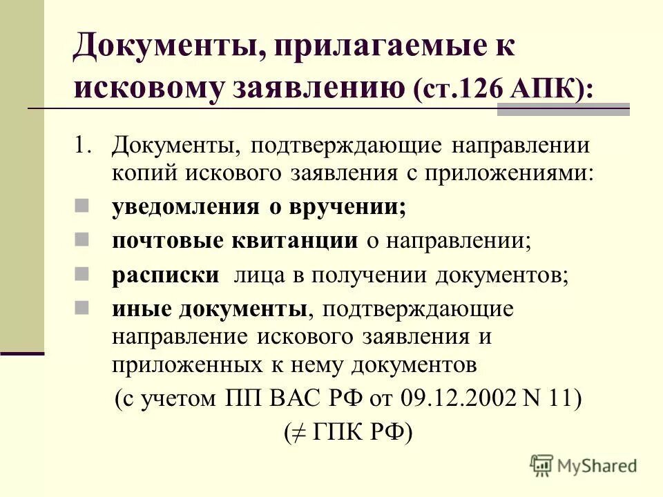 Документы к исковому заявлению. Документы прилагаемые к иску. Документы прилагаемые к исковому заявлению. Прилагаю документы.