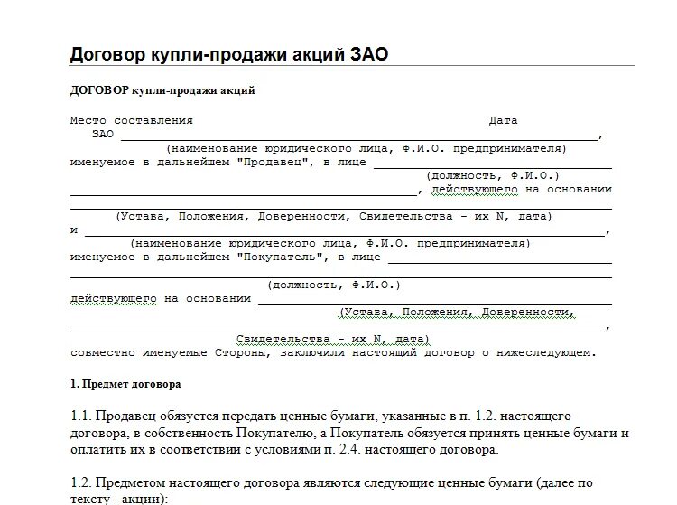 Образец соглашения о покупке. Договор купли продажи между физ лицами пример. Договор купли продажи от физического лица физическому лицу образец. Шаблон договора купли-продажи между физическими лицами. Договор купли продажи акции между физ лицами образец.