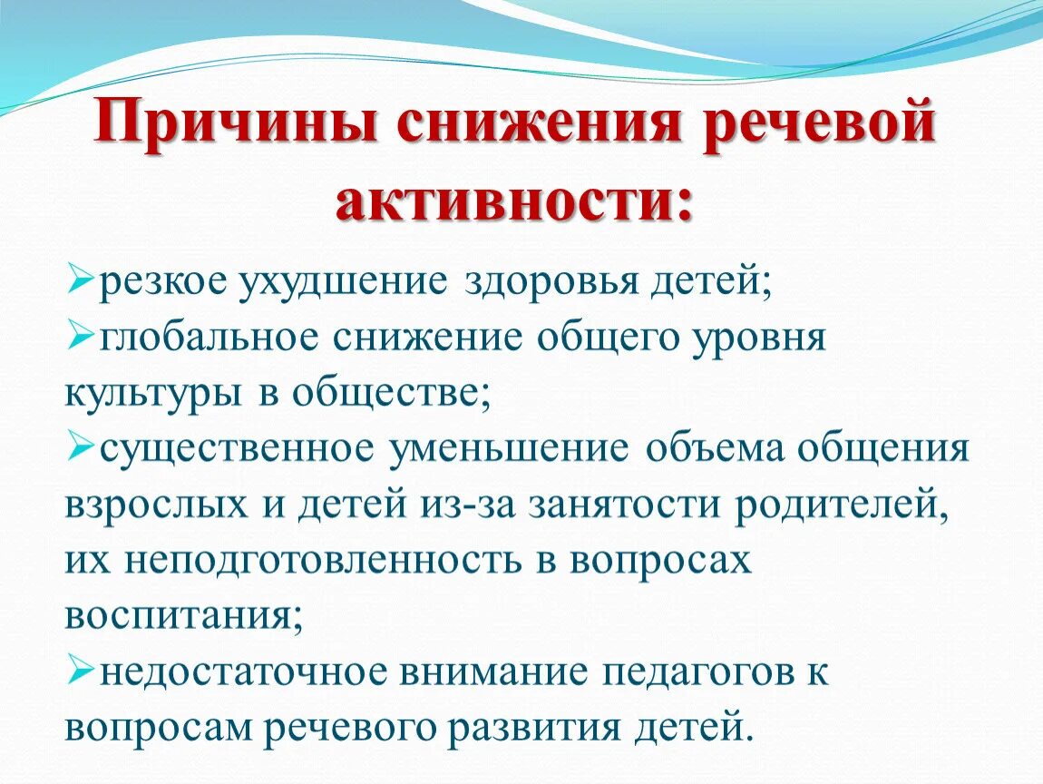 Снижение речевой культуры. Причины снижения культурного уровня. Сниженная речевая активность это. Показатели уровня речевой культуры:.