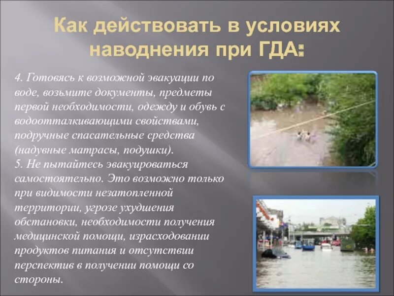 Проведение аварийно-спасательных работ при наводнениях. Спасательные работы при наводнении. Спасательные работы в условиях наводнений. АСДНР при наводнении. Включи где гда гда гда о