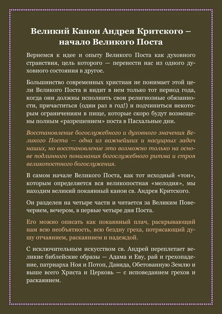 В какие дни читают канон критского. Великий покаянный канон Андрея Критского текст. Молитва Андрея Критского. Канон Андрея Критского текст. Молитва Андрею Критскому в пост.