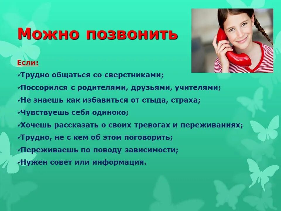 Вопросам можно позвонив по. Советы подросткам если чувствуешь себя одиноким. Мудрые советы подросткам. Советы для подростков картинки. Пять советов для подростка.