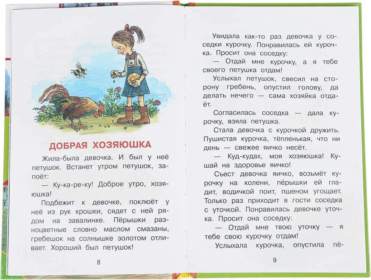 Текст сказки легкий. Рассказы Осеевой. Осеева короткие рассказы. Чтение сказки сороки в Осеевой. Сказка сороки Осеева.