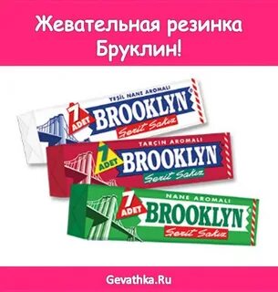 Жевательные резинки в спб