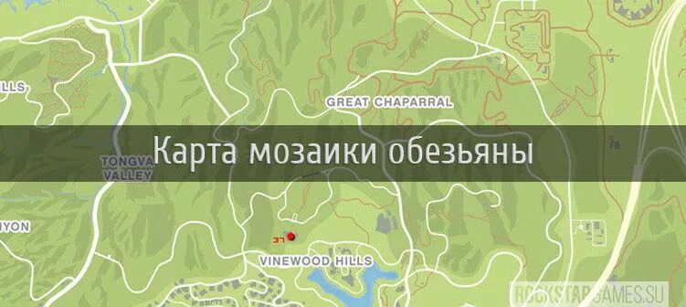 Мозаика обезьяны в ГТА 5 карта. Карта мозаик в ГТА 5. Карта всех мозаик обезьянок в ГТА 5. Great Chaparral GTA 5 на карте.