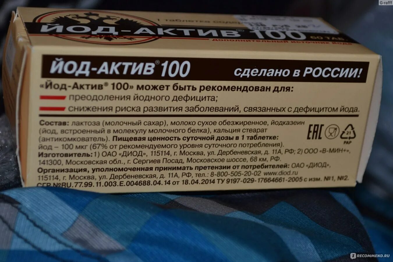 Йод Актив 100 мг. Йод-Актив n80 табл. Йод Актив йод йодомарин Актив. Йод Актив состав. Йод актив купить