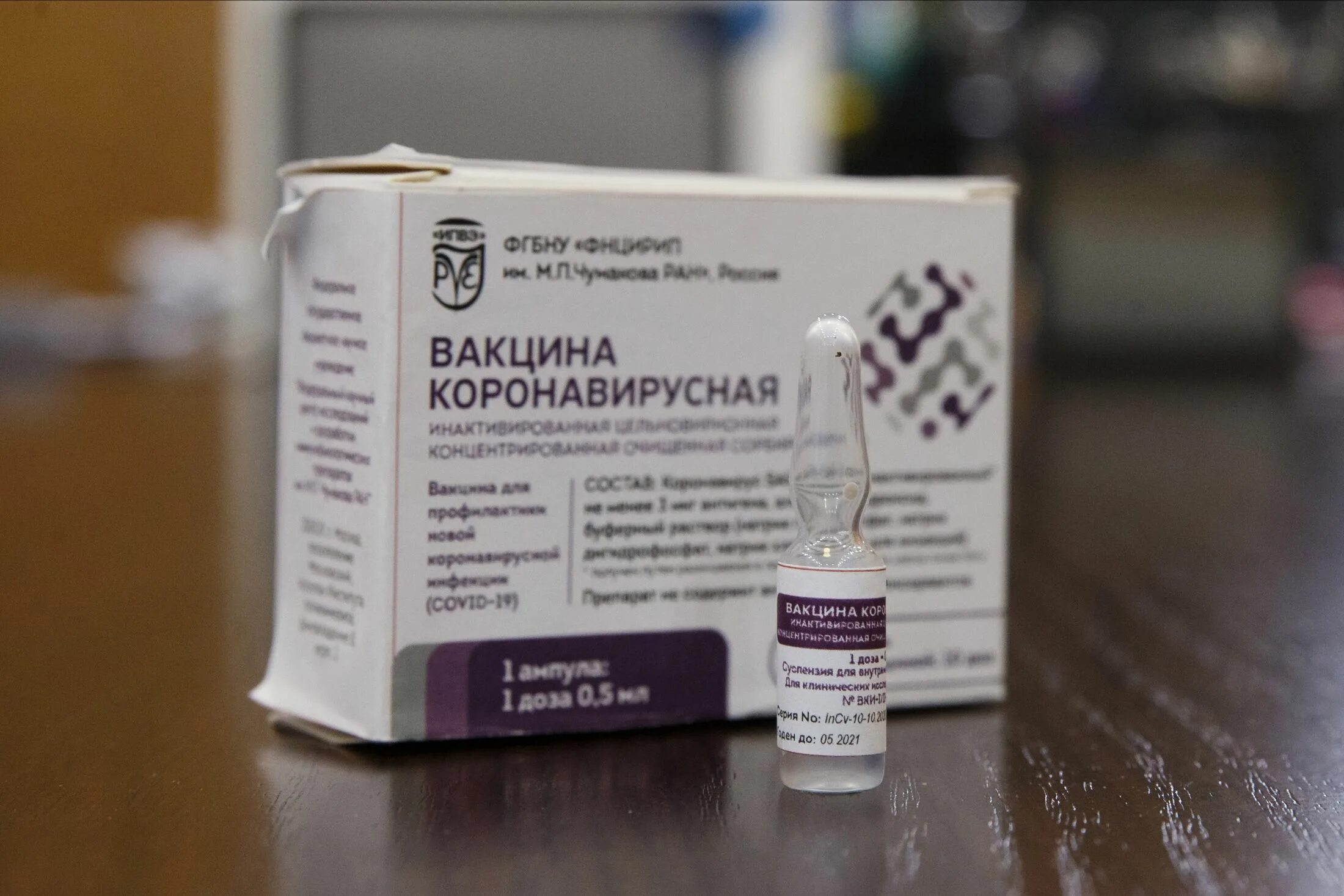 Вакцина коронавирус в домашних условиях. Вакцина коливак. Вакцина Чумакова от коронавируса. Кови ВАК вакцина. Ковивак вакцины от коронавируса.