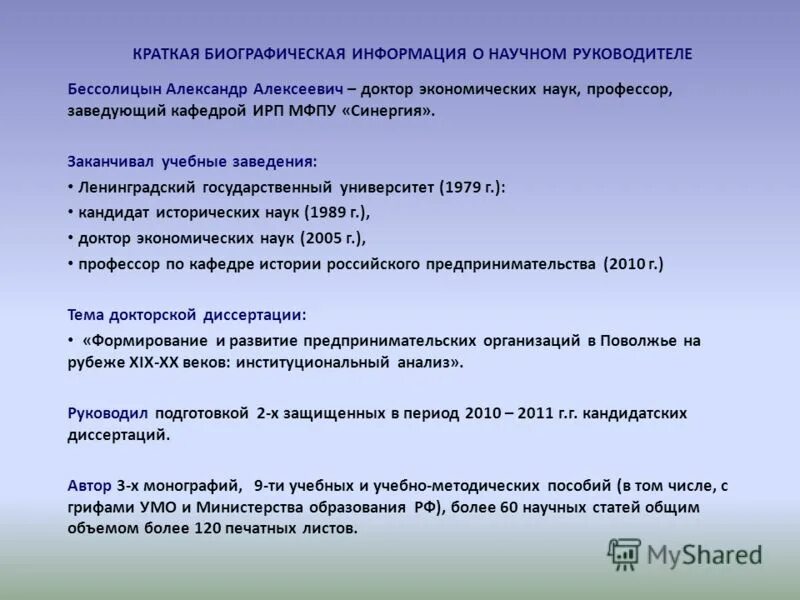 Тест по теме предпринимательство. Биографическая информация. Биографические сведения это. Краткие сведения о биографии. Краткие автобиографические сведения.