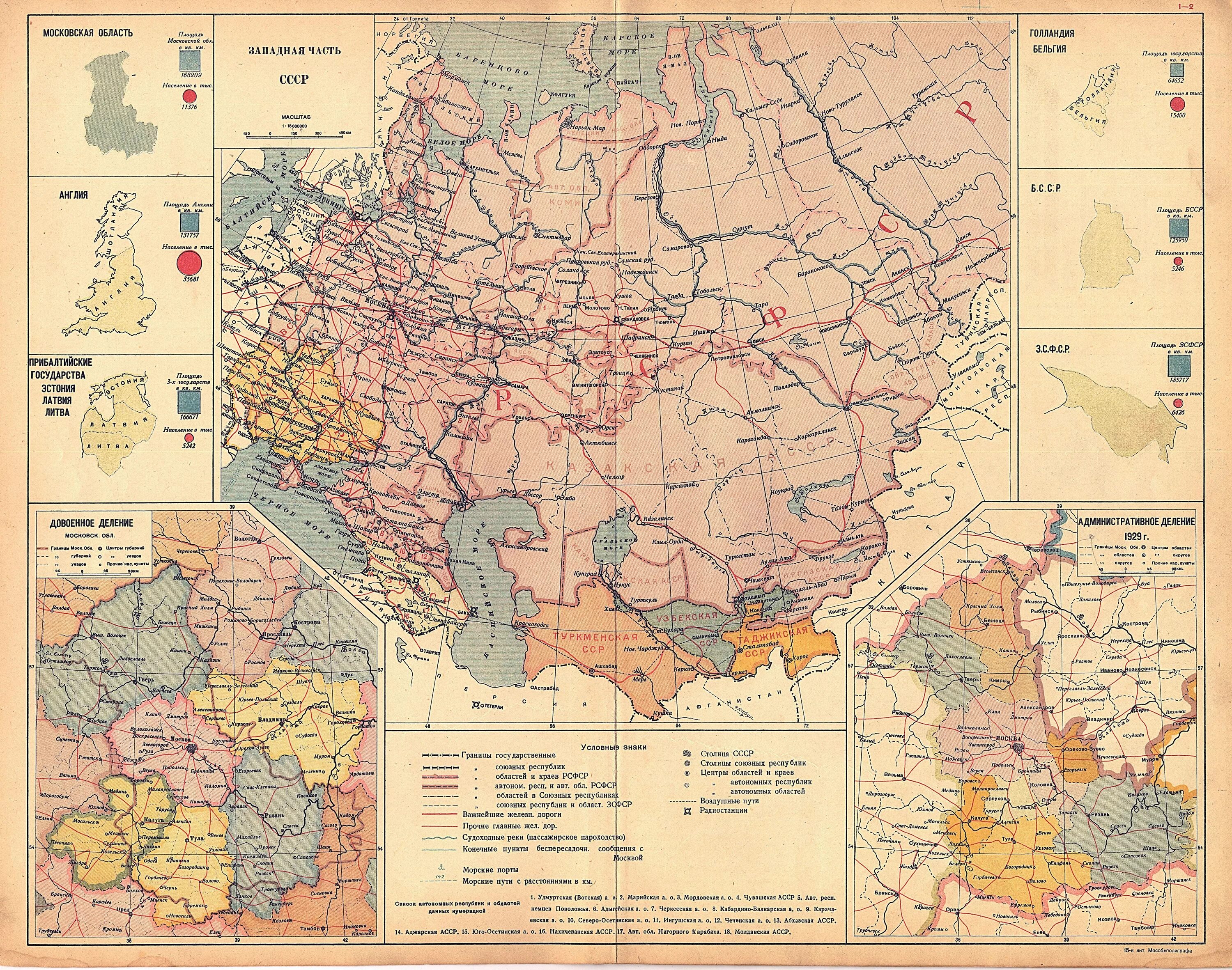 Карта РСФСР 1929 года. Карта СССР 1929 года с республиками. Московская область 1929 год карта. Административная карта СССР 1926 года.