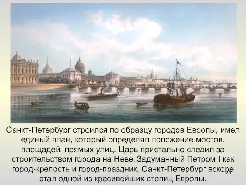 В какой стране был основан 1. Город санкт петербург при петре 1. основание петербурга при петре 1. санкт-петербург в правление петра 1. стройка санкт-петербурга при петре 1.