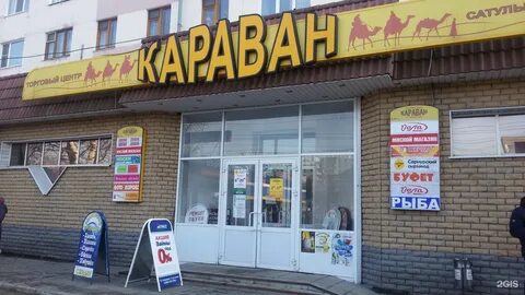 Магазин караван