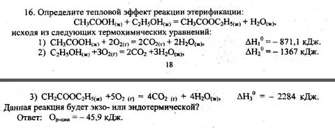 Определить тепловой эффект