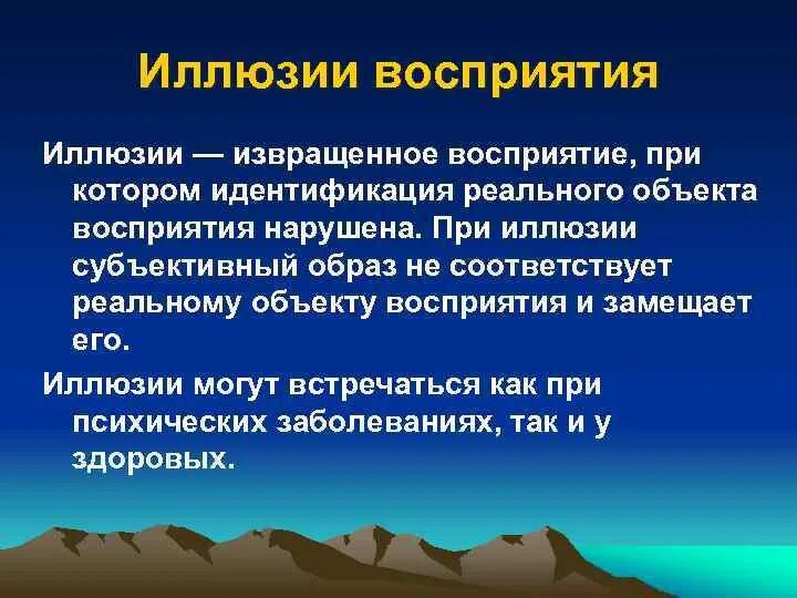 Иллюзии восприятия. Основные иллюзии восприятия. Иллюзии восприятия в психологии. Иллюзии восприятия в психологии примеры.