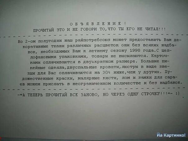 Читать через строчку. Стих через строчку. письмо через строчку. стихи которые читаются через строчку. читать через строчку прикол.