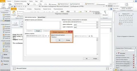 Автоматическая подпись в outlook