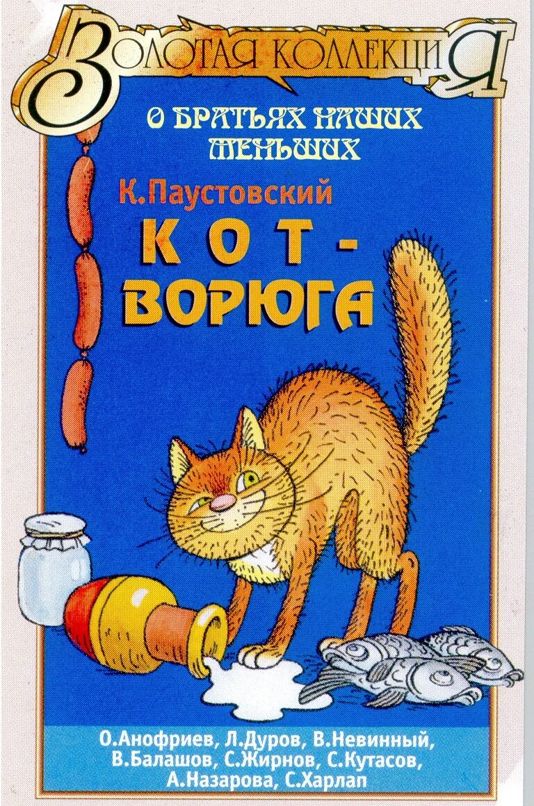 братья наши меньшие сочинение. книжки о братьях наших меньших. книги о братьях наших меньших 2. книги о братьях наших меньших. рассказ о братьях наших меньших.