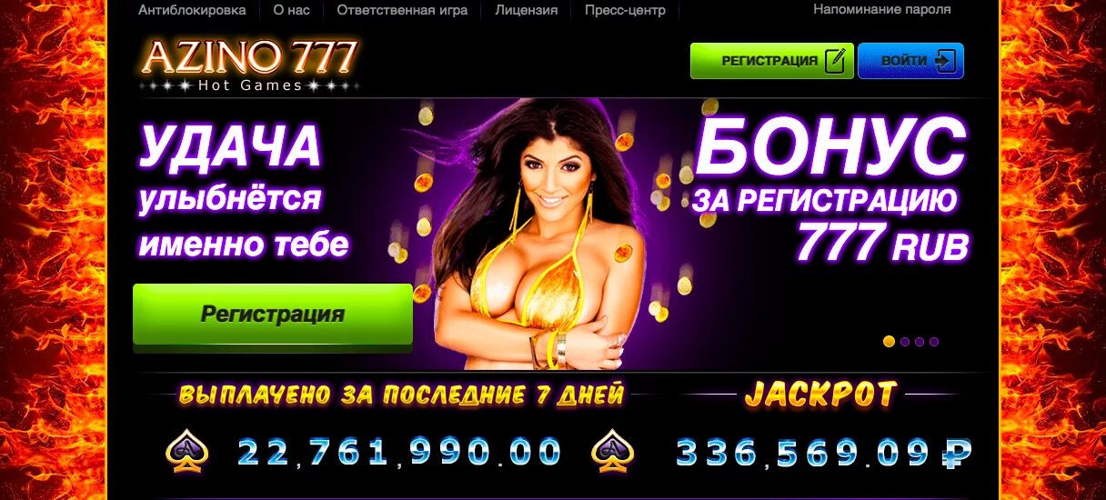 Азино777. Казино 777. Сайт азино777 azino777 casino pw