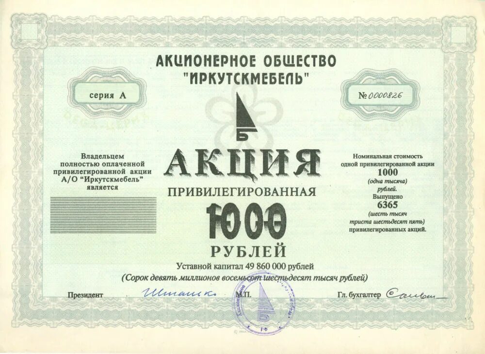 Сколько стоят привилегированные акции