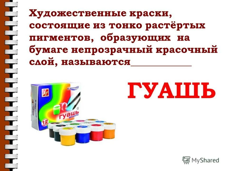 Краски химия. Лакокрасочные материалы состав лкм. Красители химические вещества. Раскраска проект. Химический состав лакокрасочных материалов.