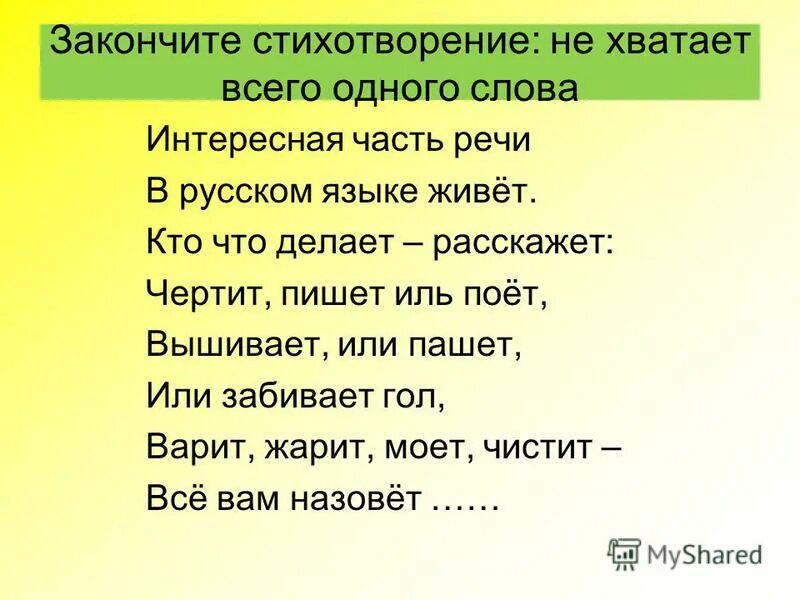 Стихотворение без глаголов. Значение глаголов в стихотворении. Метафора скрытое сравнение примеры. Стихотворение с глаголами. Отрывок из стихотворения.