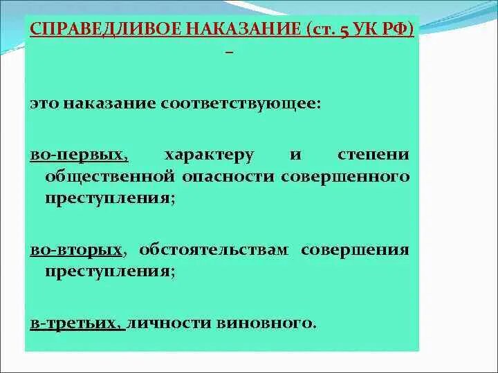 Какое наказание считается справедливым. Примеры справедливого наказания. Какое наказание считается справедливым пример. Виды Назначение справедливого и целесообразного наказания.