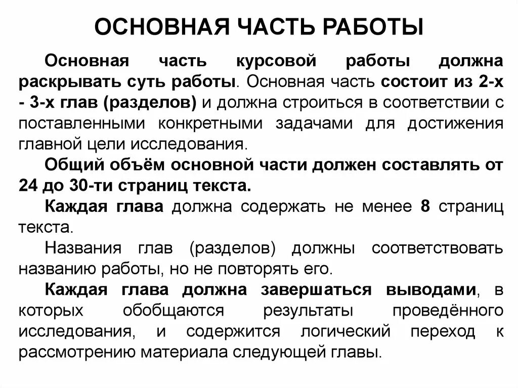 1 основная часть. Пример основной части курсовой работы. Основная часть курсовой работы пример. Оформление основной части курсовой работы. Курсовая основная часть.