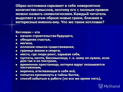Смысл названия повести котлован