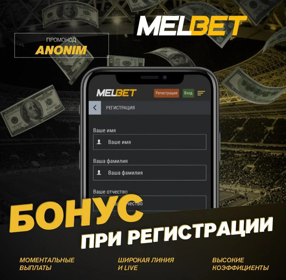 Melbet вход с мобильного. Мелбет баннер. Промокод Melbet. Мелбет промокод при регистрации. Melbet казино.