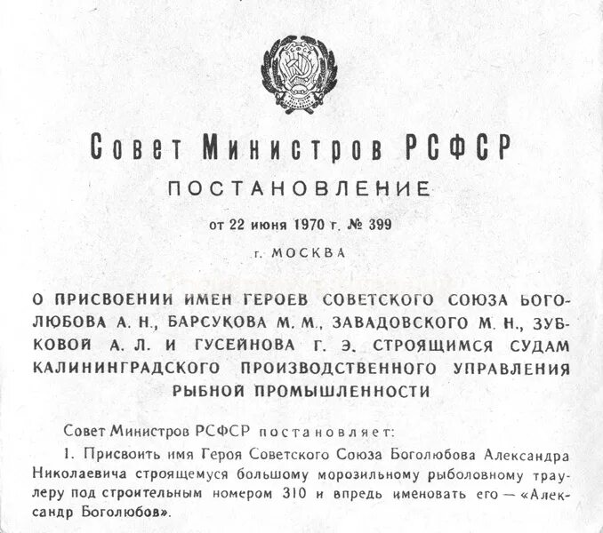 Постановление совмина рсфср. Совет министров СССР 1957. Совет министров СССР "О налоговой службе". Постановление совета министров РСФСР.