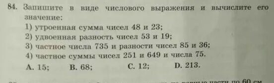 Чему равна утроенная. Удвоенная разность. Утроенная сумма. Утроенная сумма чисел а и б. Утроенная сумма 5 и 7.