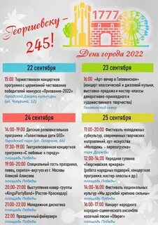 Расписание мероприятий день