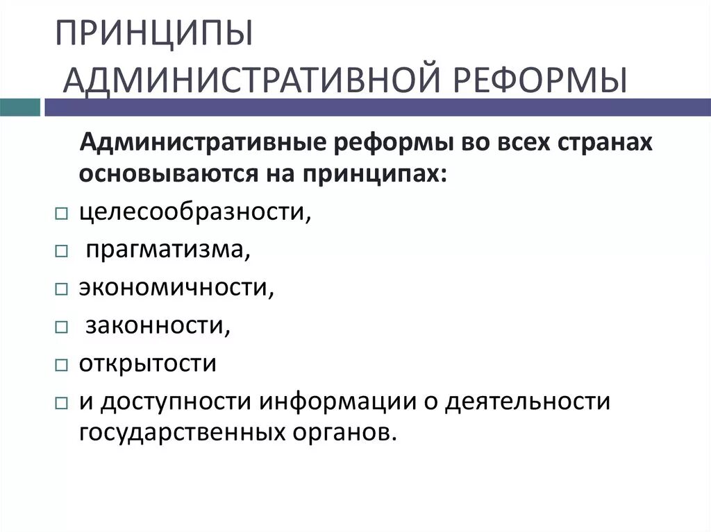 Признаки административной деятельности. Принципы административной реформы. Принципы проведения административной реформы. Один из принципов проведения административной реформы. Принципы административной деятельности.