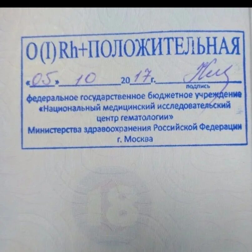 Можно ли не ставить штамп. Штамп о группе крови в паспорте. отметка о группе крови в паспорте. печать группы крови в паспорте. штамп с отметкой группы крови в паспорт.