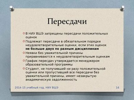 Сколько пересдач в университете