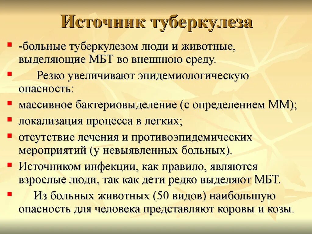 Путь заражения медперсонала туберкулезом