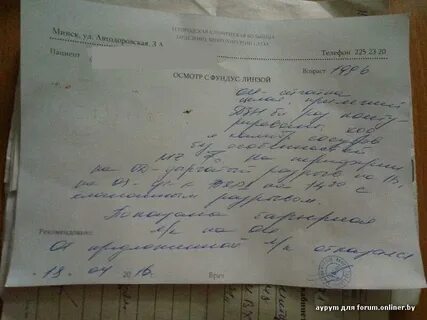 Бланк окулиста