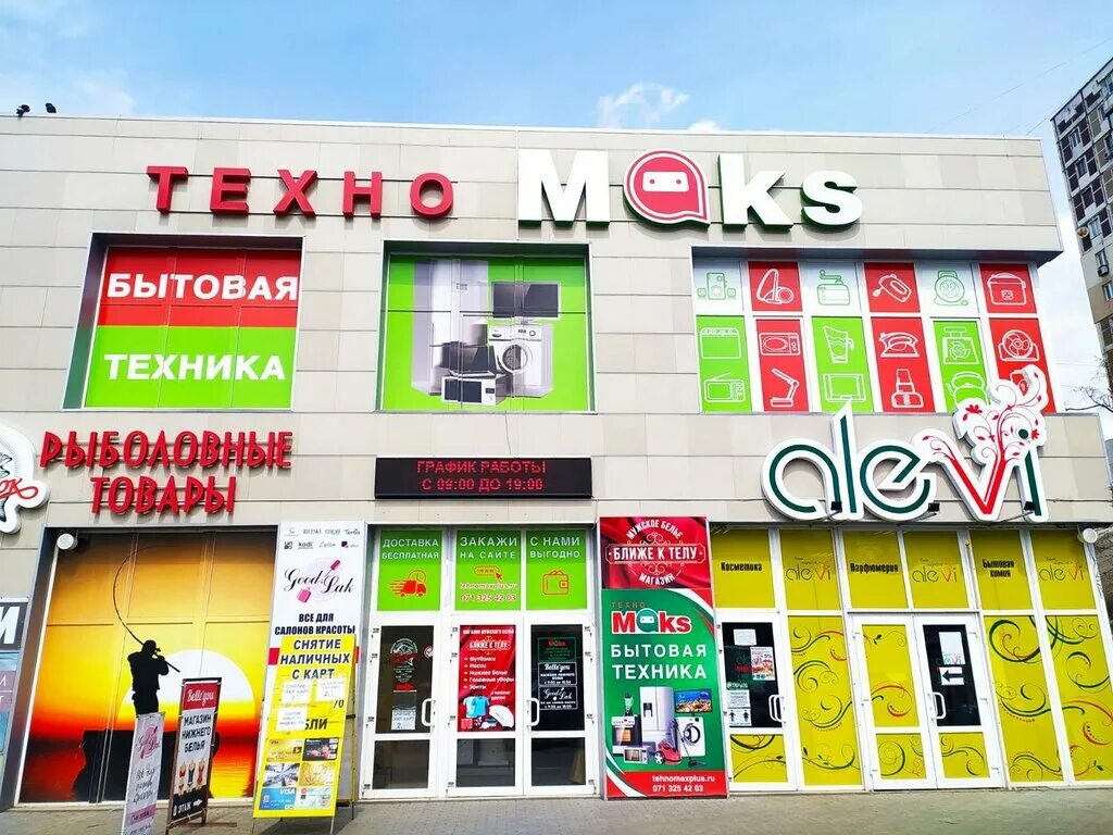 техномакс донецк на южном автовокзале. техномакс днр. магазины техномакс донецк. техномакс днр. техномакс плюс.