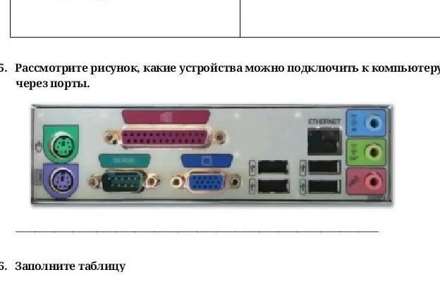 К какому порту подключается средний мотор. Какие устройства можно подключить к компьютеру через порты. какие устройства можно подключить к порту пк. нестандартные устройства подключаются к компьютеру через. устройства который можно подключить к пк.