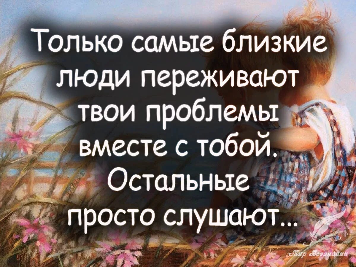 Самого родного человека. О родных и близких людях. Красивые цитаты про близких людей. Близкие люди цитаты. Высказывания о близком человеке.