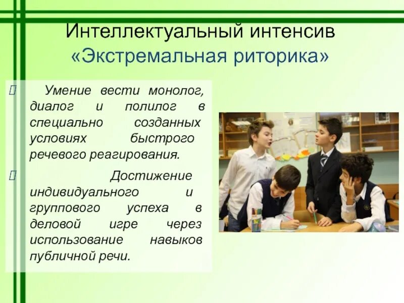 Продуктивные виды речевой деятельности. Речевая деятельность учителя риторика. Умение вести диалог. Какой должна быть речь педагога. Культура речи педагога и педагогическая риторика.