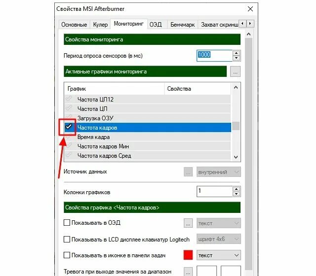 Msi afterburner мониторинг. Программа для мониторинга в играх. Msi afterburner для мониторинга процессора. Msi afterburner расшифровка мониторинга. Включить мониторинг в играх.