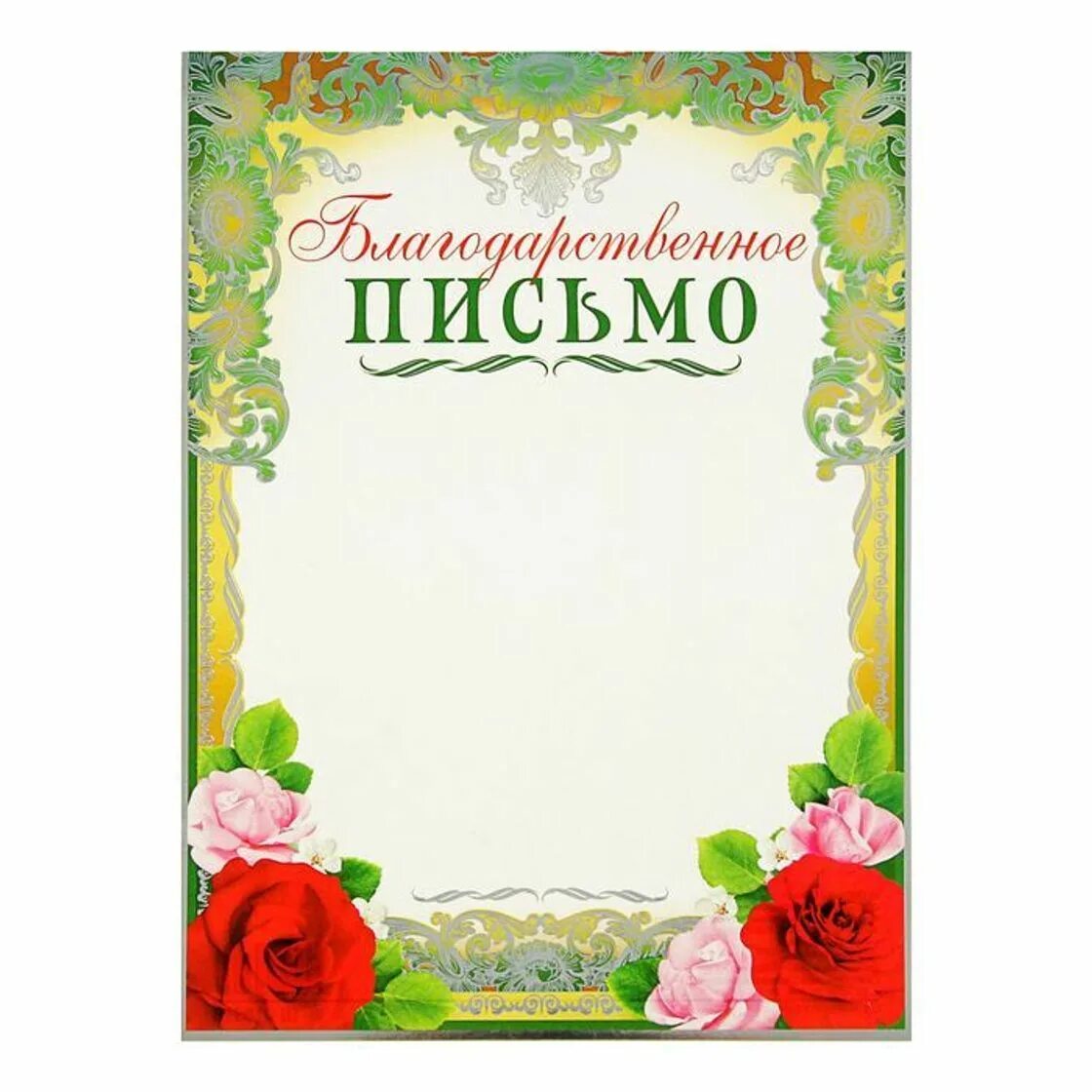 Готовые благодарности. Рамка для благодарности. Благодарность макет. Благодарность шаблон. Фон для благодарности.